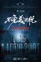 A Long Shot (2024) Sub Indonesia A Long Shot (2024) Sub Indonesia