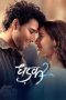 Dhadak 2 (2025) Sub Indonesia Dhadak 2 (2025) Sub Indonesia