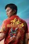 Fight Against Evil 3 (2026) Sub Indonesia