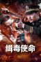 Drug Hunt Mission (2026) Sub Indonesia Drug Hunt Mission (2026) Sub Indonesia