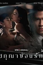 Whisper of Desire (2026)
