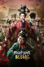 Hor Taew Tak Haek Lee Hu (2025) Sub Indonesia