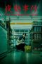 The Convenience Store (2026) Sub Indonesia