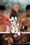 Cage Fighting (2025) Sub Indonesia Cage Fighting (2025) Sub Indonesia
