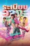 Mor Lam Rhythm (2026) Sub Indonesia Mor Lam Rhythm (2026) Sub Indonesia