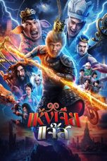 The Monkey Hero (2026) Sub Indonesia